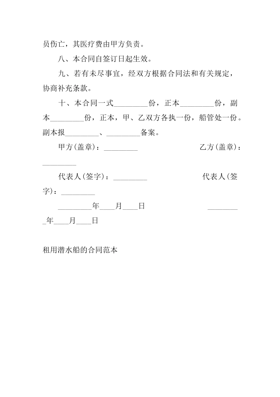 租用潜水船的合同范本_第3页