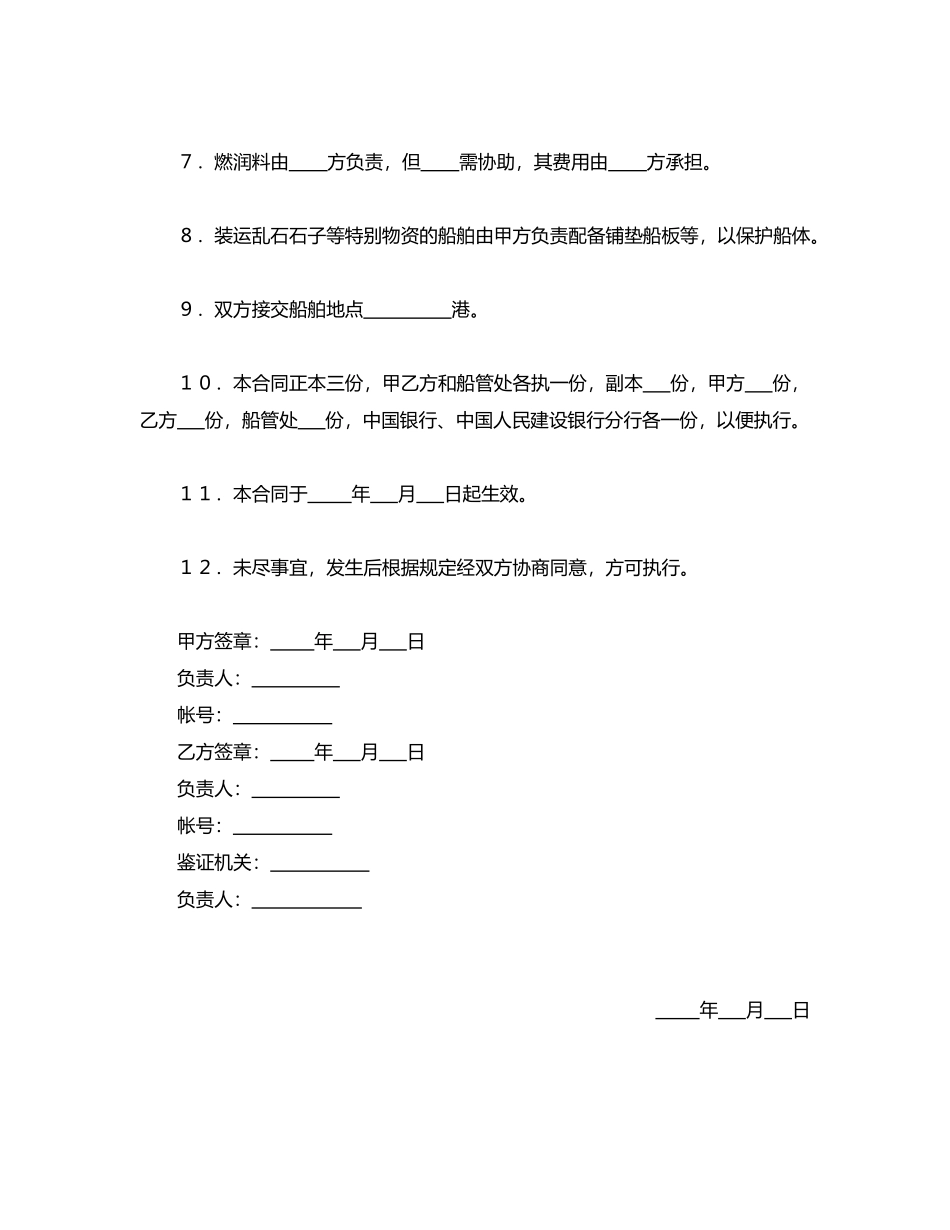 租船合同(专业版)_第2页