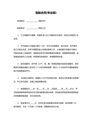 租船合同(专业版)