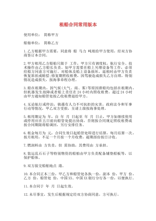 租船合同常用版本