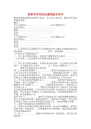 租赁写字间协议通用版合同书