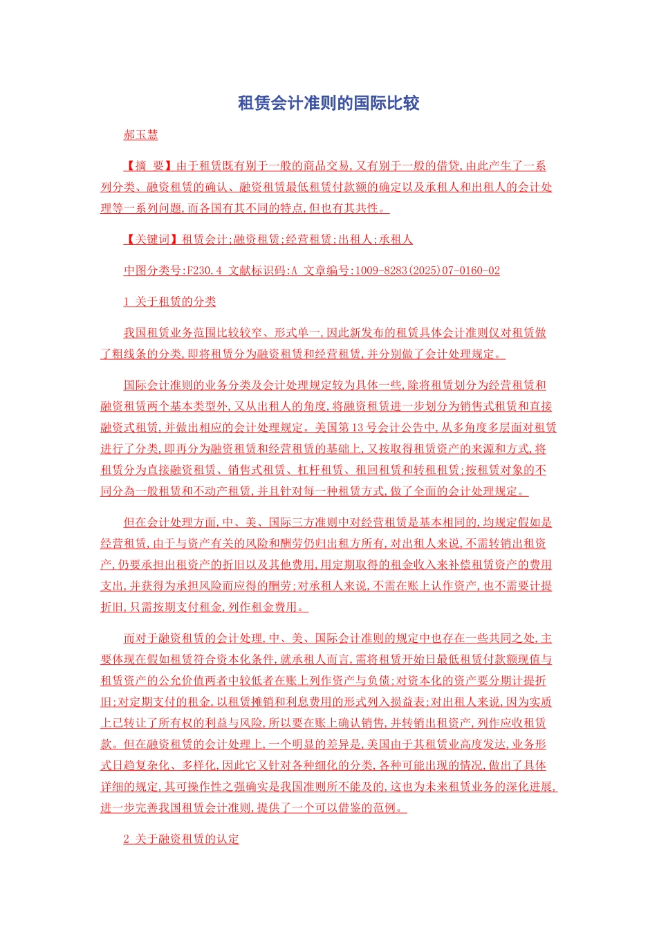 租赁会计准则的国际比较_第1页