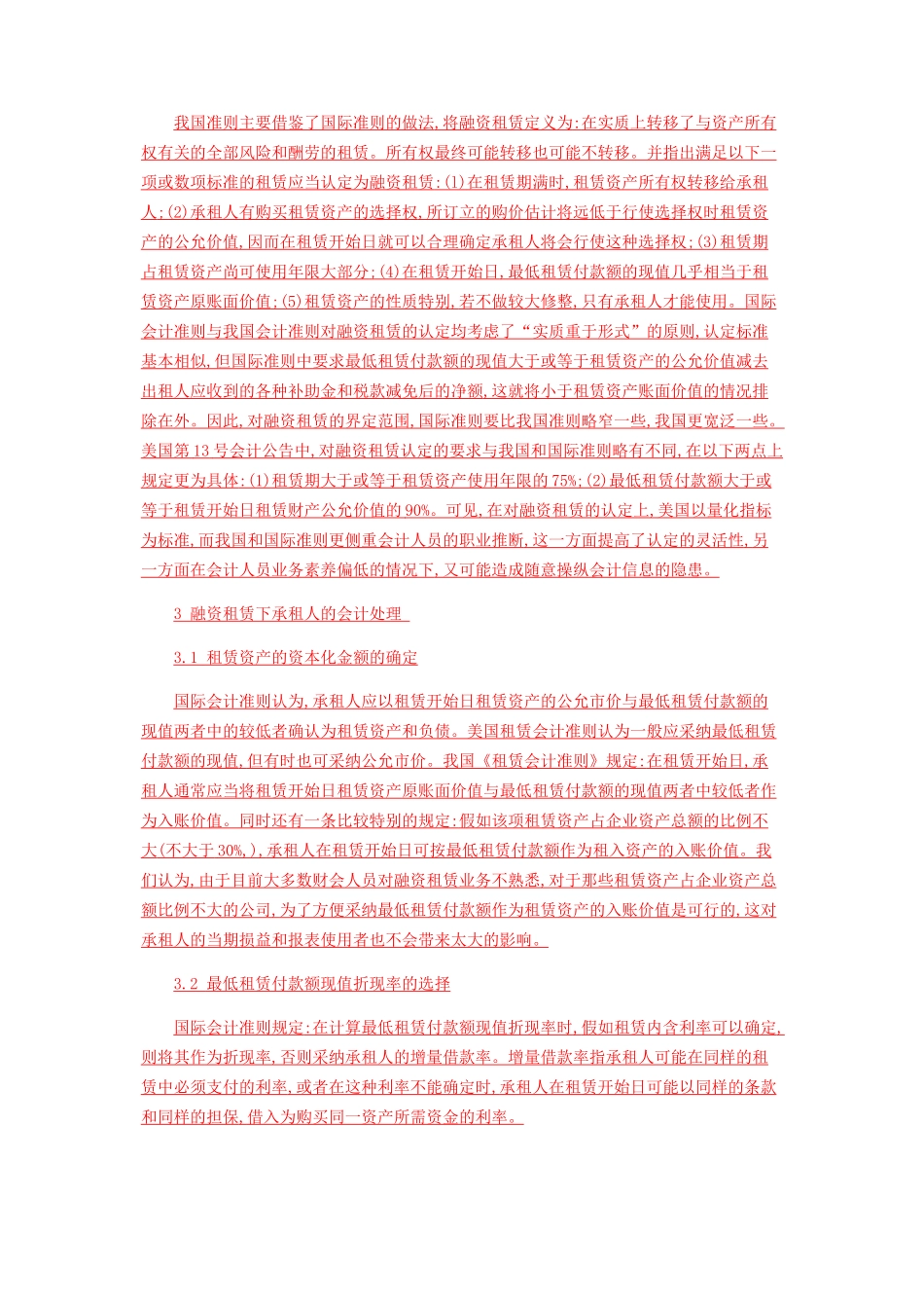 租赁会计准则的国际比较_第2页
