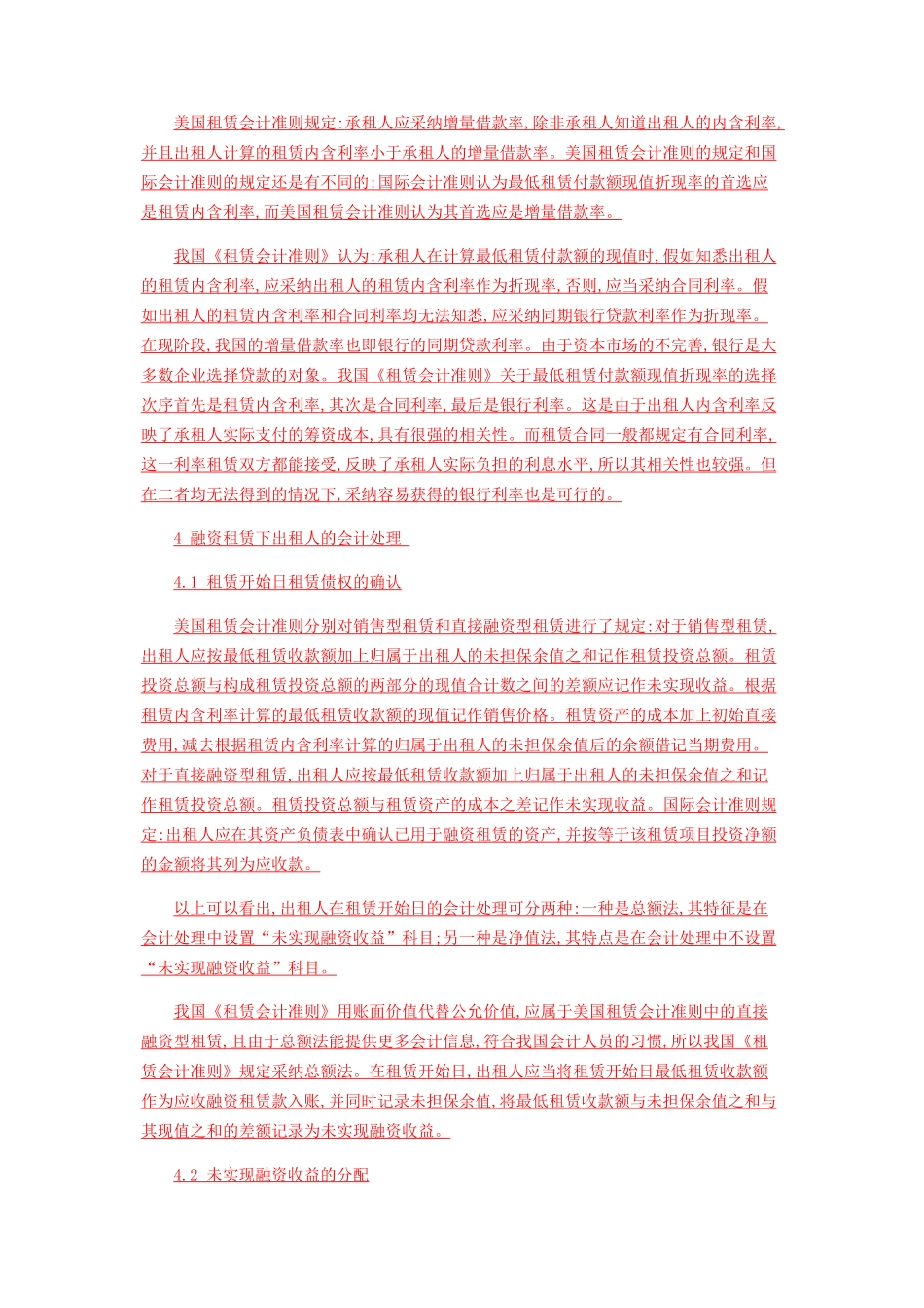 租赁会计准则的国际比较_第3页
