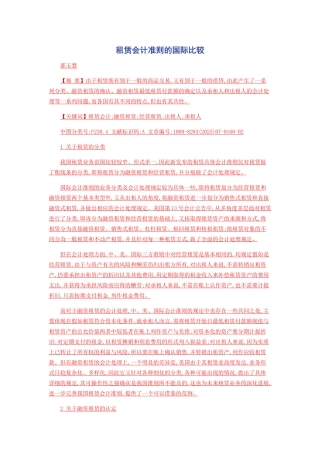 租赁会计准则的国际比较