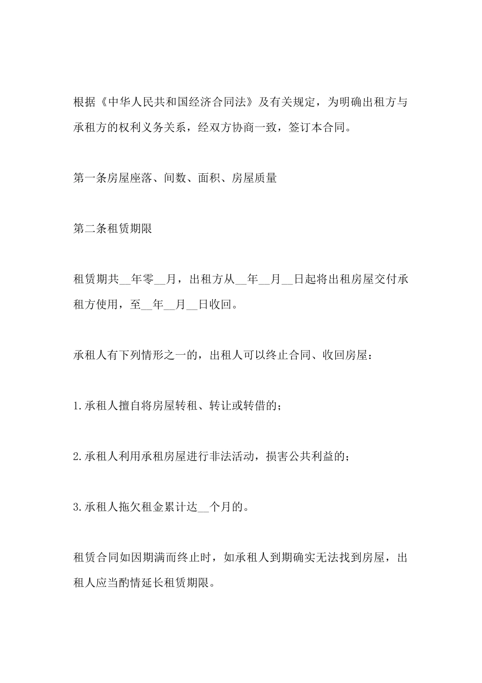 租赁协议wps(标准版)_第2页