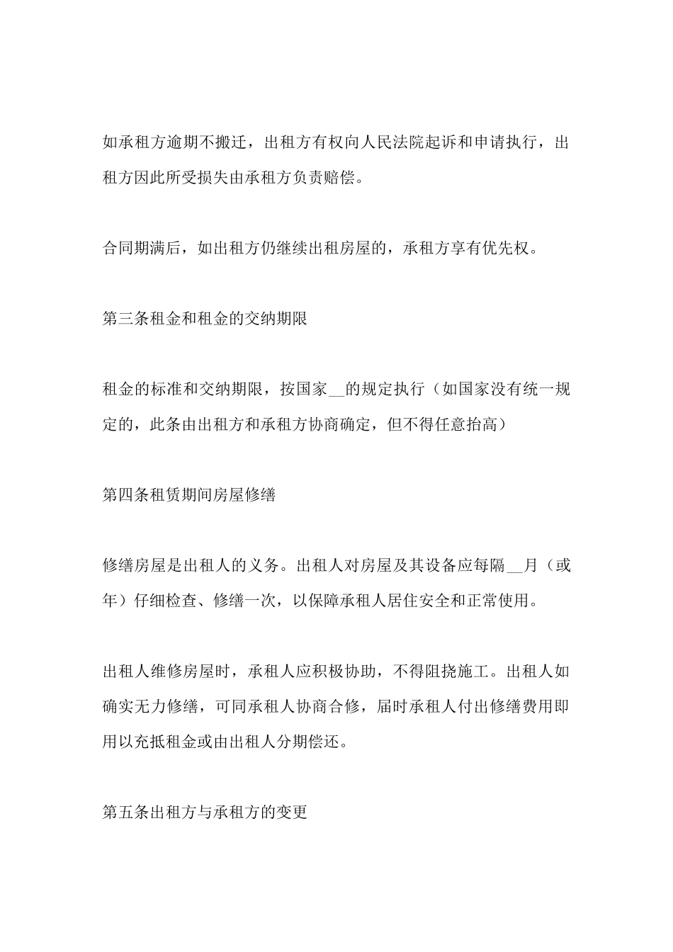 租赁协议wps(标准版)_第3页