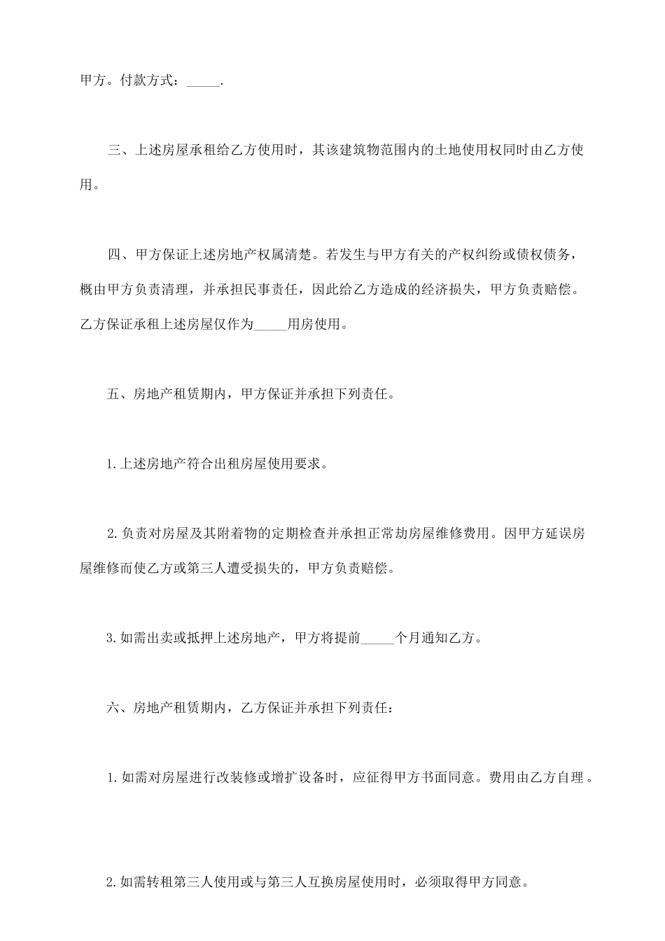 租赁协议书标准格式_第3页