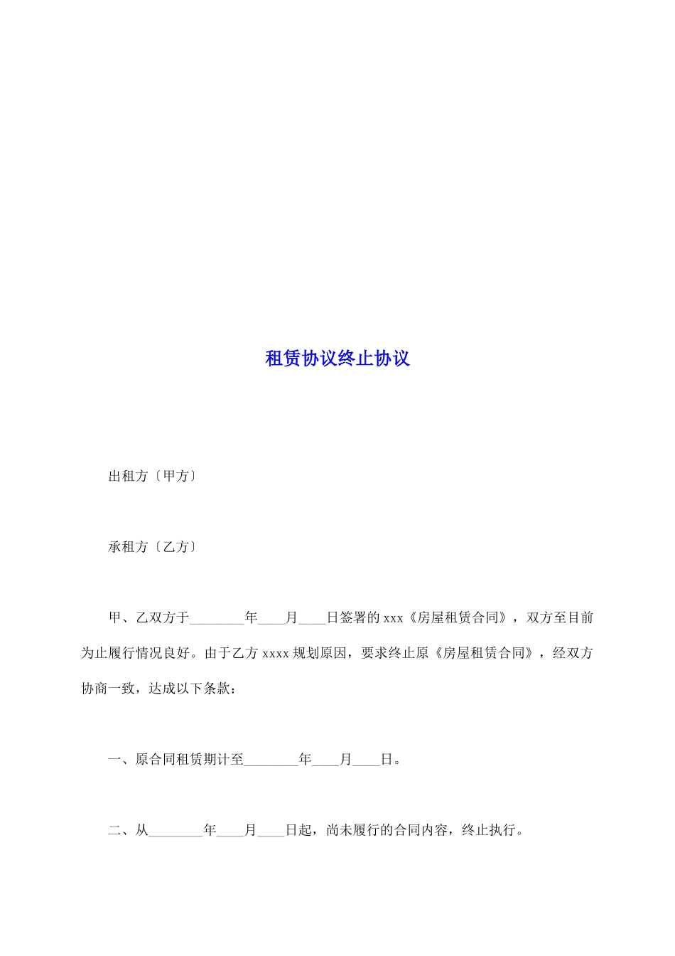 租赁协议终止协议_第2页