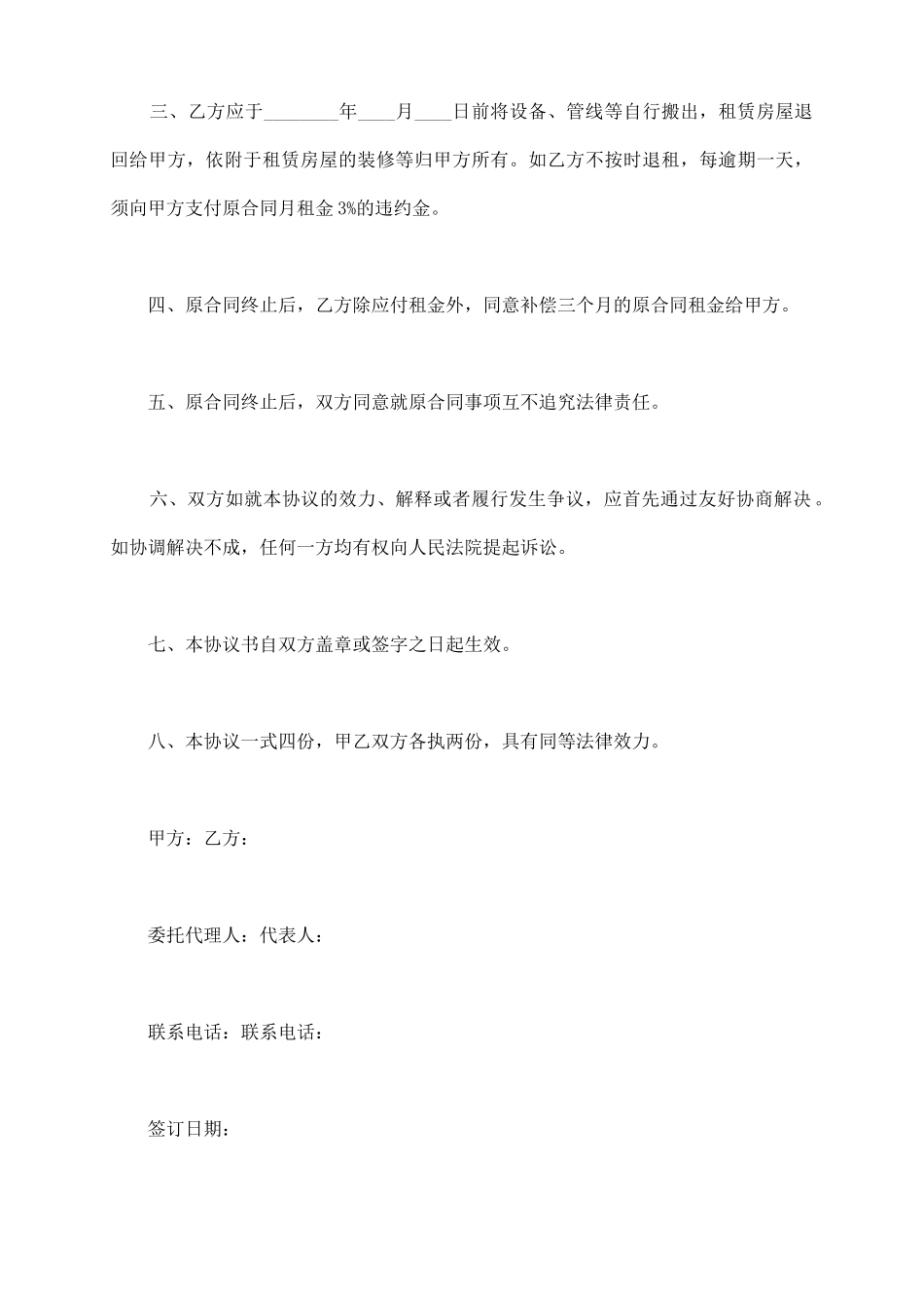 租赁协议终止协议_第3页