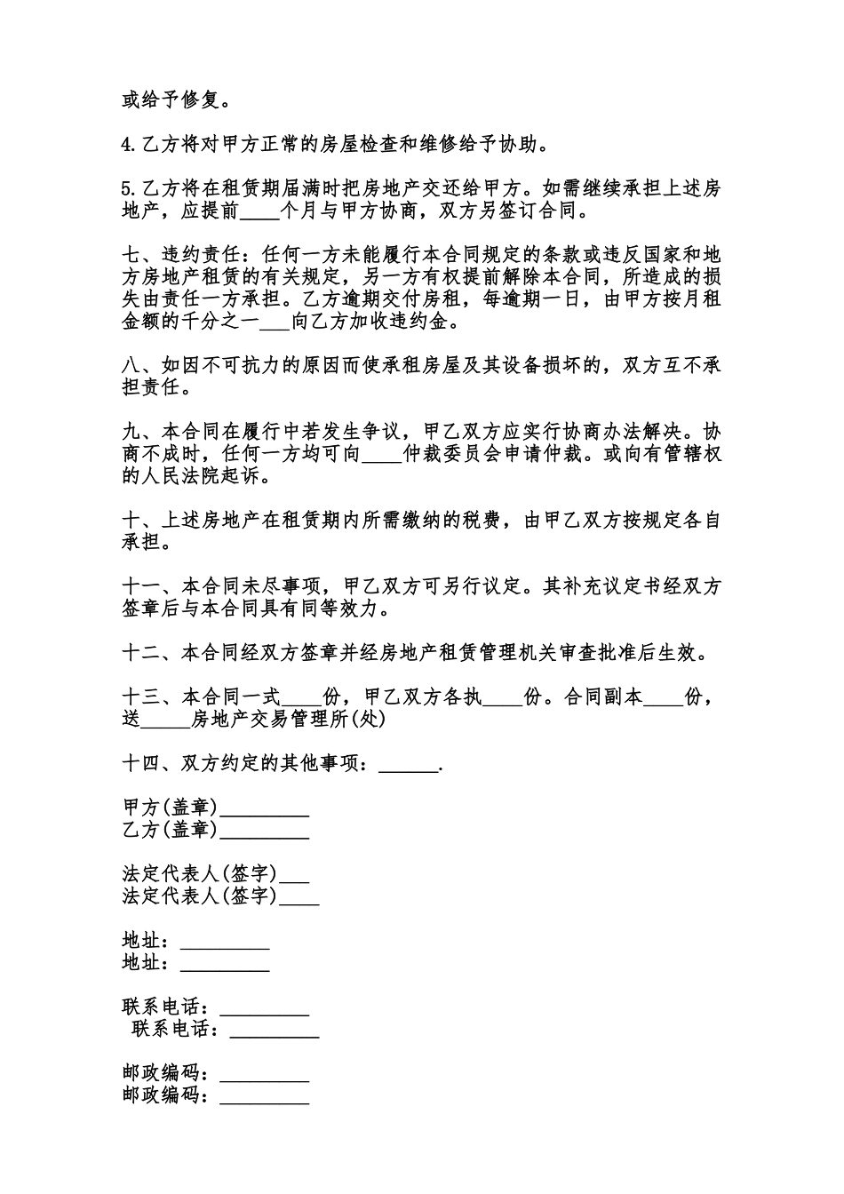 租赁协议书标准格式范本_第2页