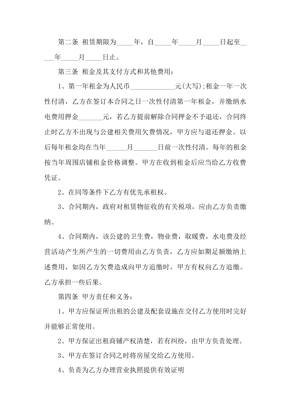 租赁协议书范本3篇——范本_第2页