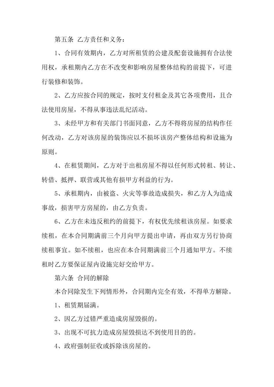 租赁协议书范本3篇——范本_第3页