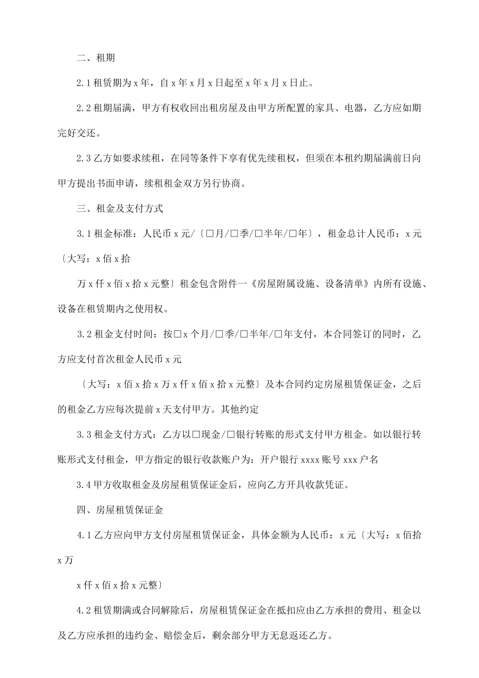 租赁协议书模式_第3页