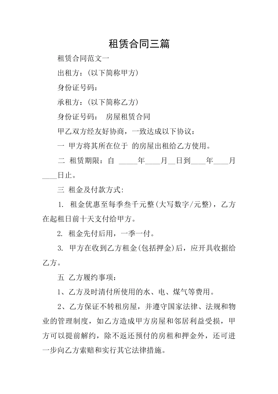 租赁合同三篇_第1页