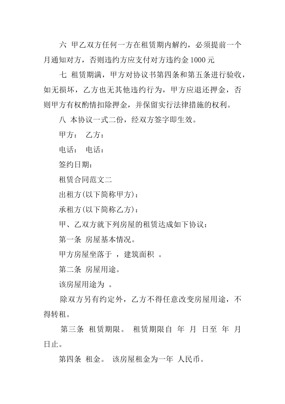 租赁合同三篇_第2页