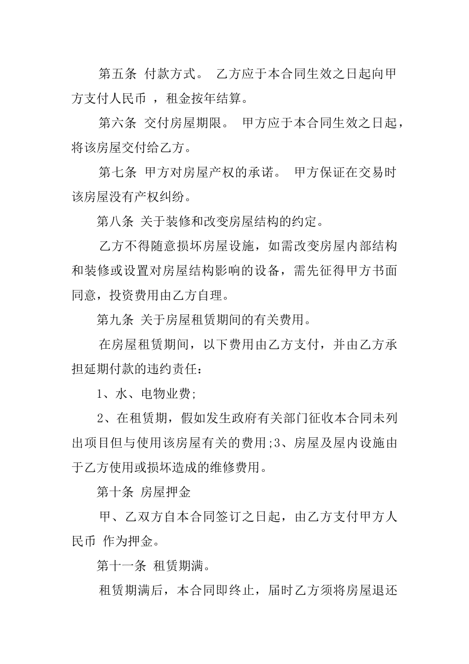 租赁合同三篇_第3页