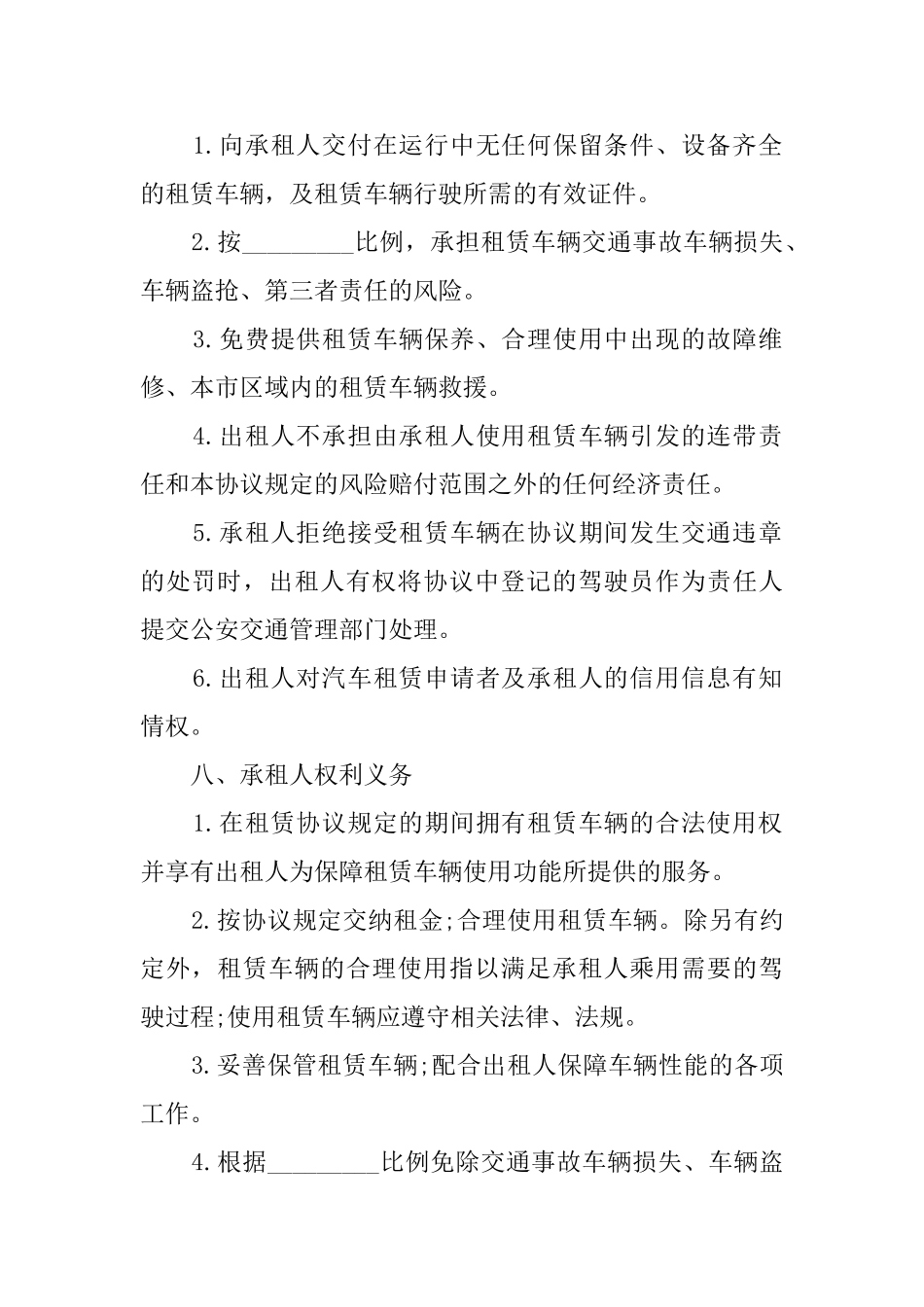 租赁协议模板_第2页