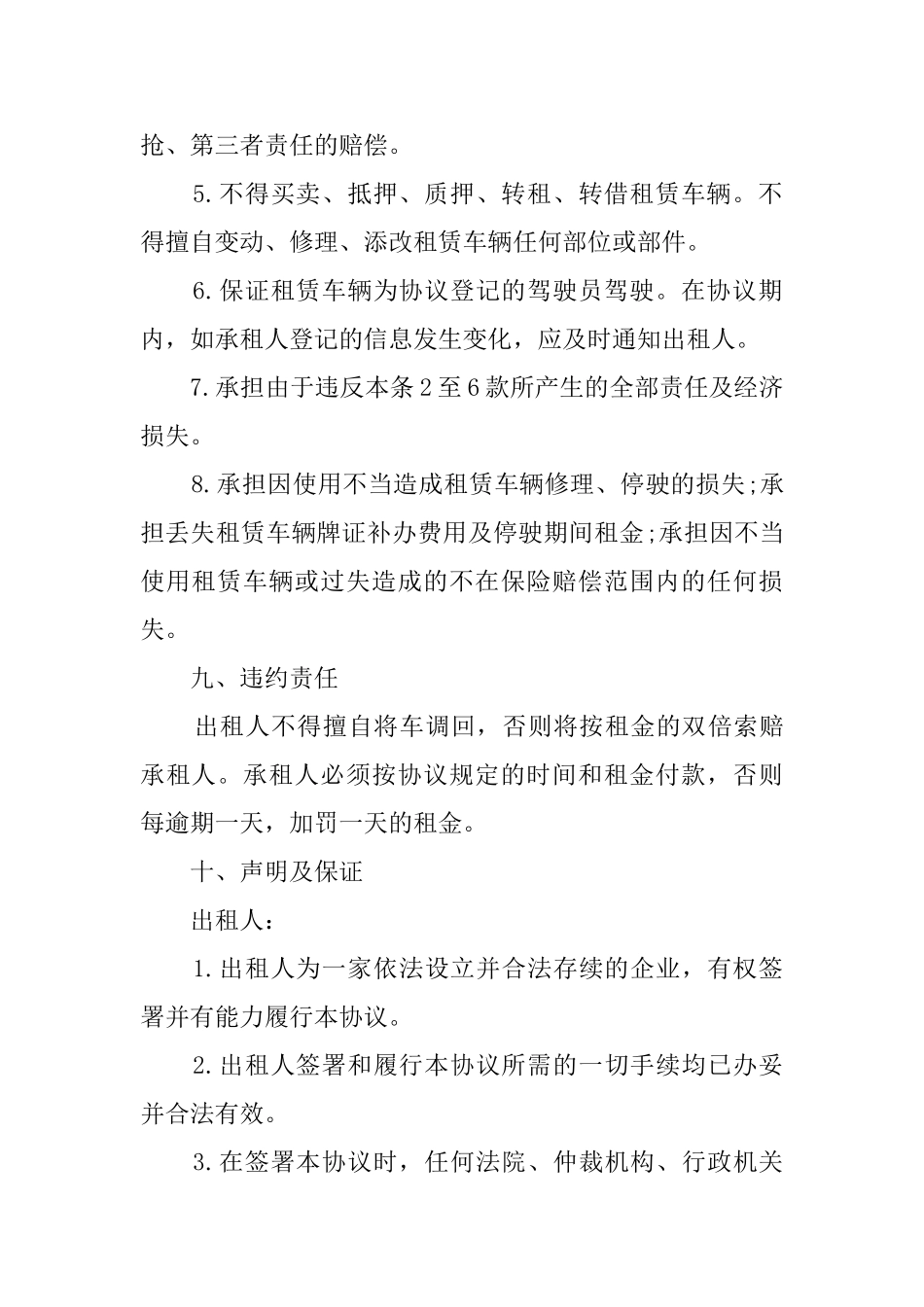租赁协议模板_第3页