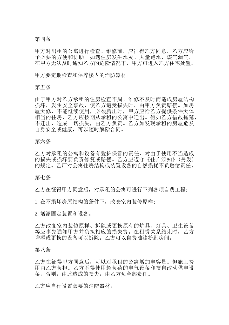 租赁协议合同范本简单版本_第2页