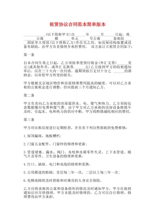 租赁协议合同范本简单版本