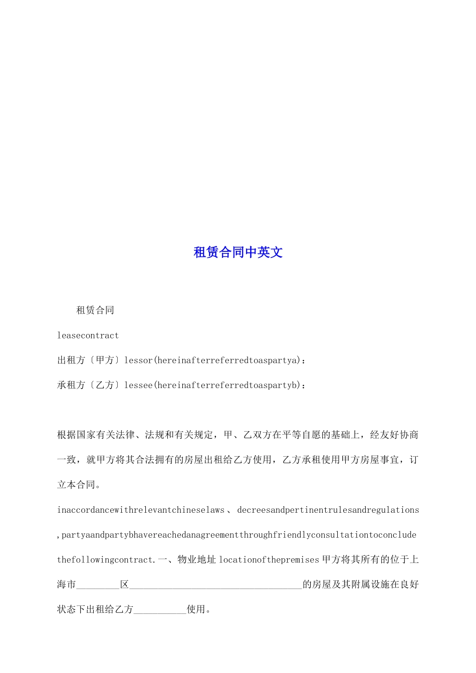 租赁合同中英文_第2页
