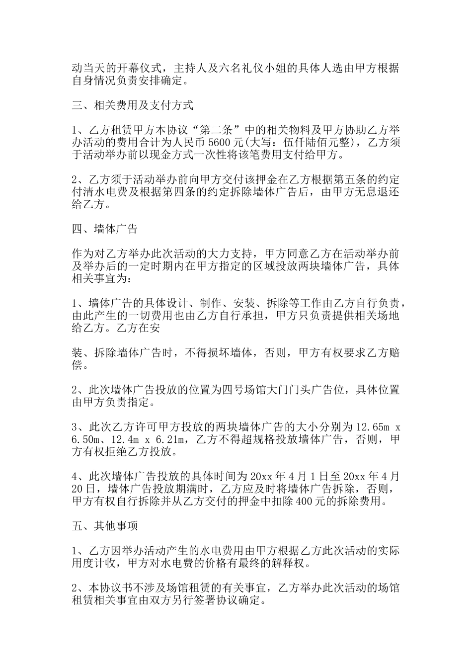 租赁合同书样本通用版_第2页