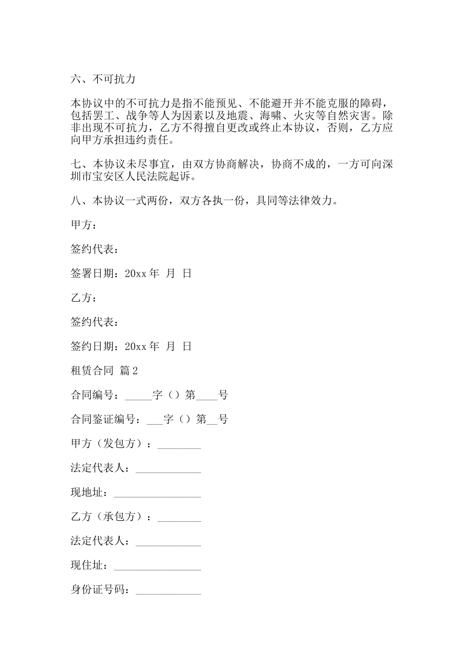 租赁合同书样本通用版_第3页