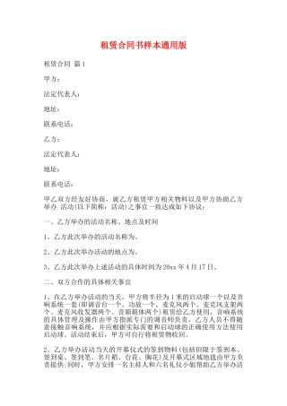 租赁合同书样本通用版