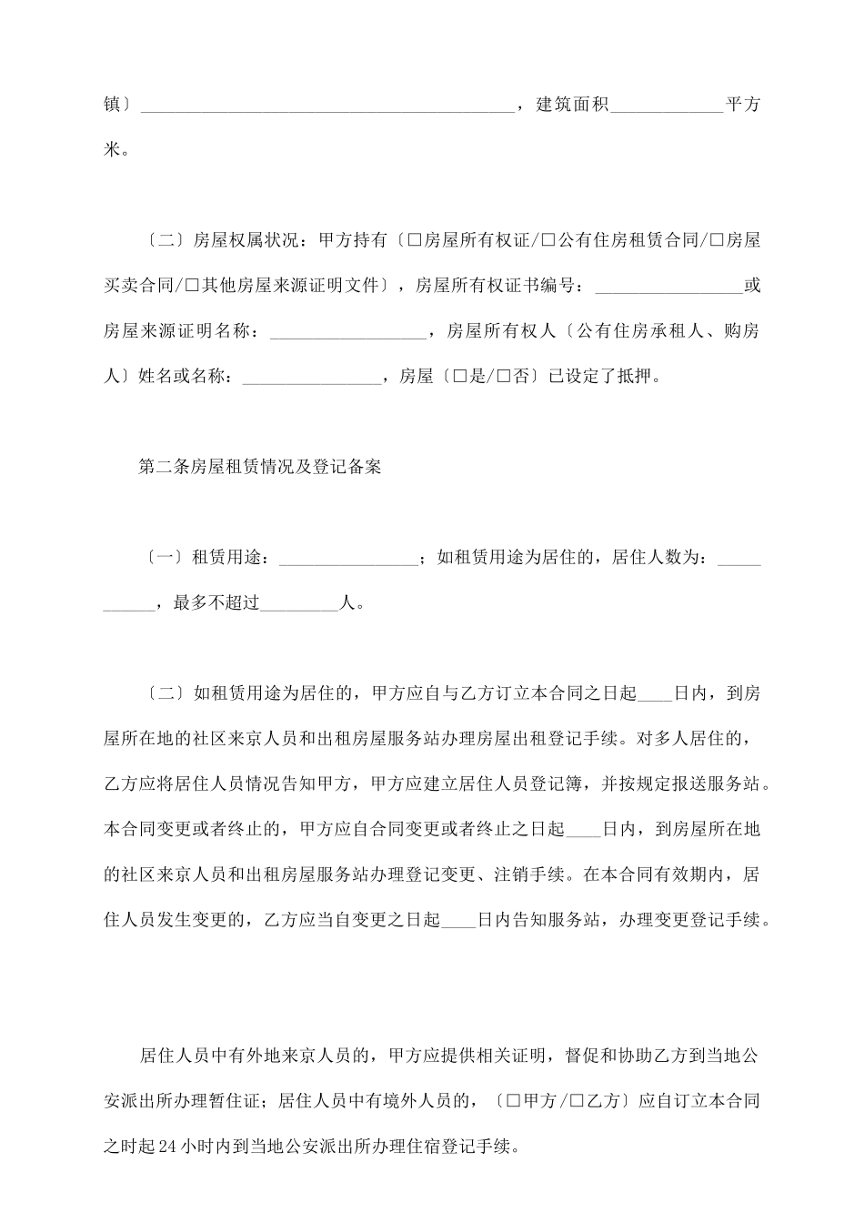 租赁合同个人成交版_第3页