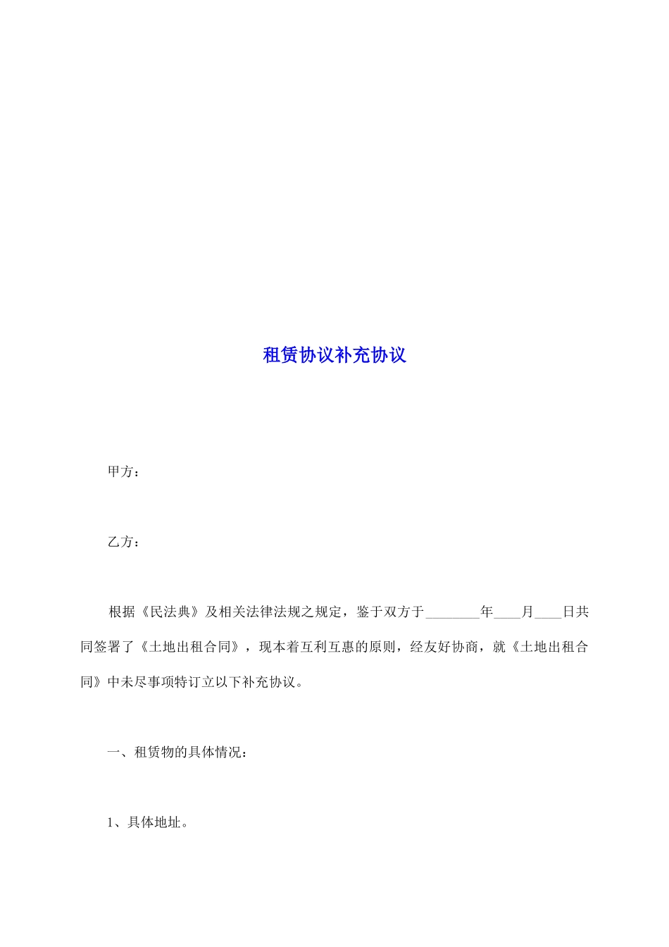 租赁协议补充协议_第2页