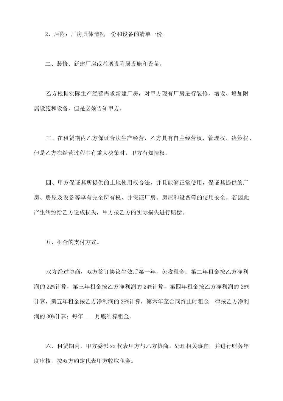 租赁协议补充协议_第3页