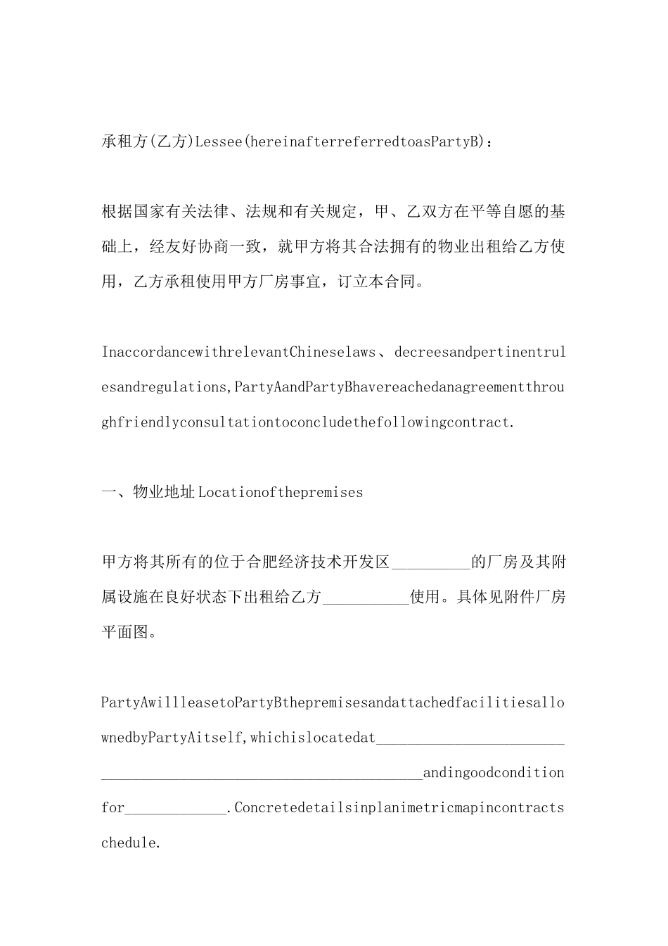 租赁合同中英文对照版_第2页