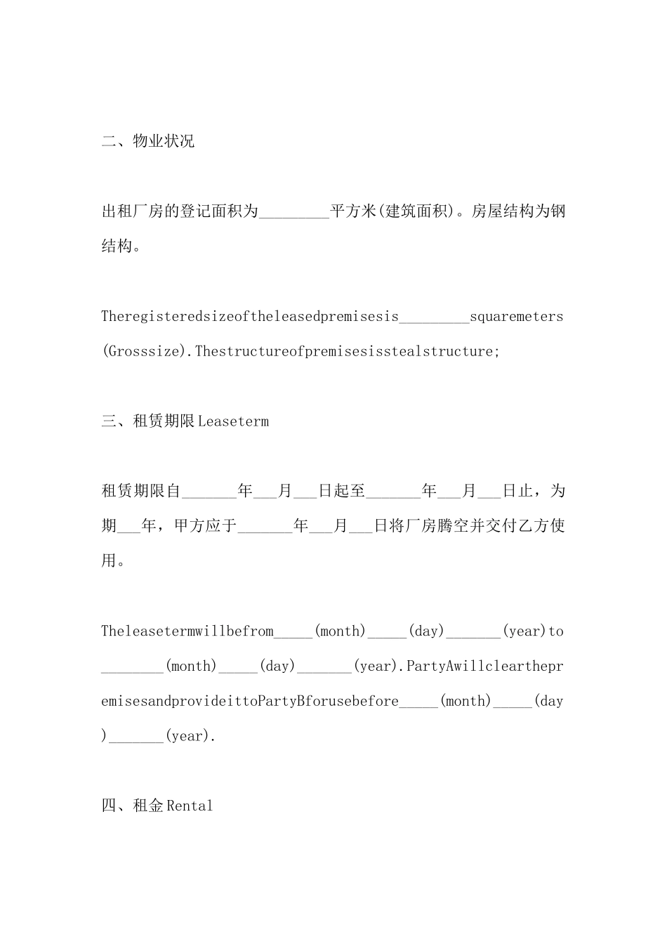 租赁合同中英文对照版_第3页