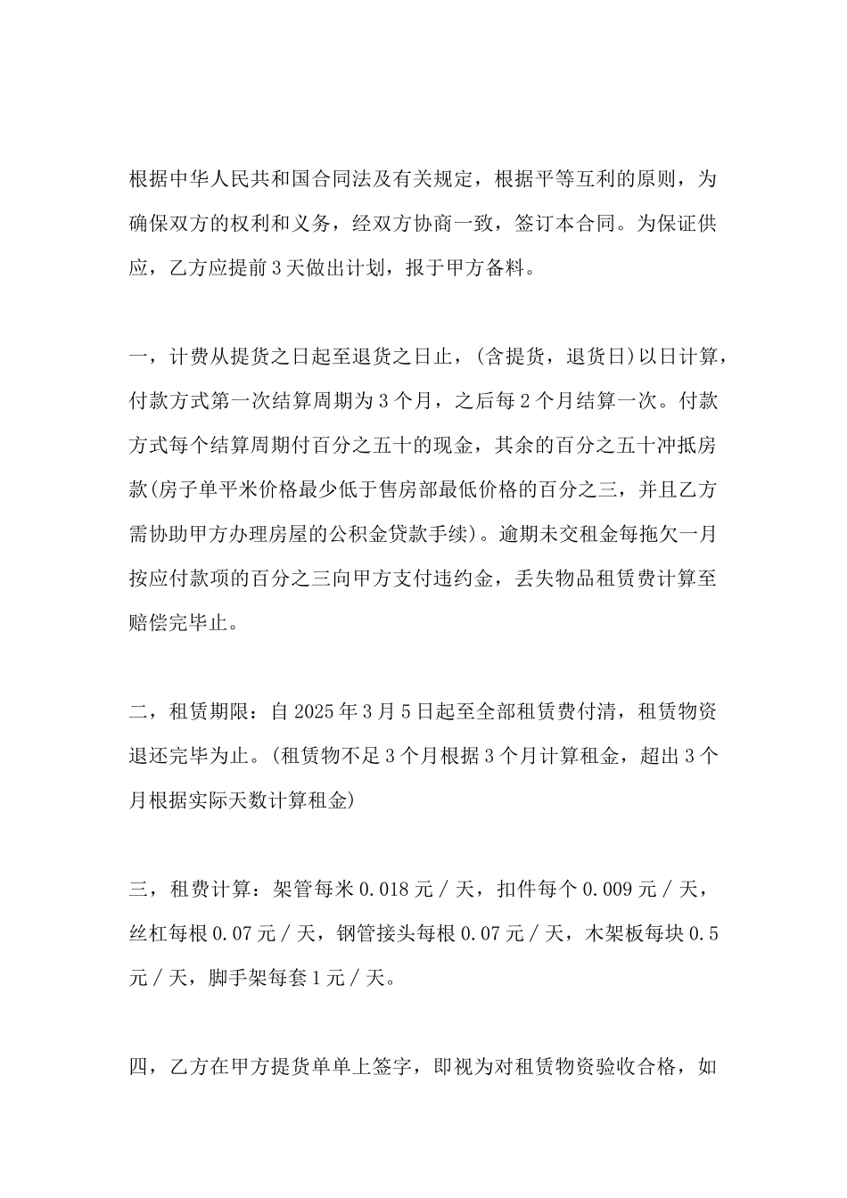 租赁合同(标准版)_第2页