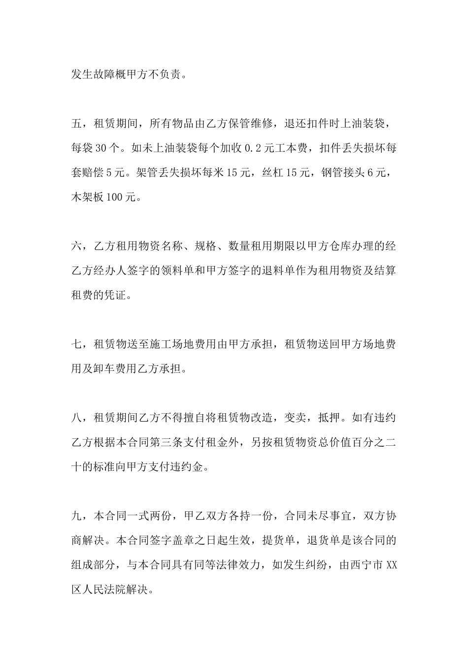 租赁合同(标准版)_第3页