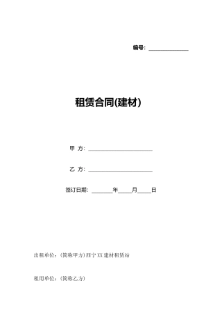 租赁合同(标准版)