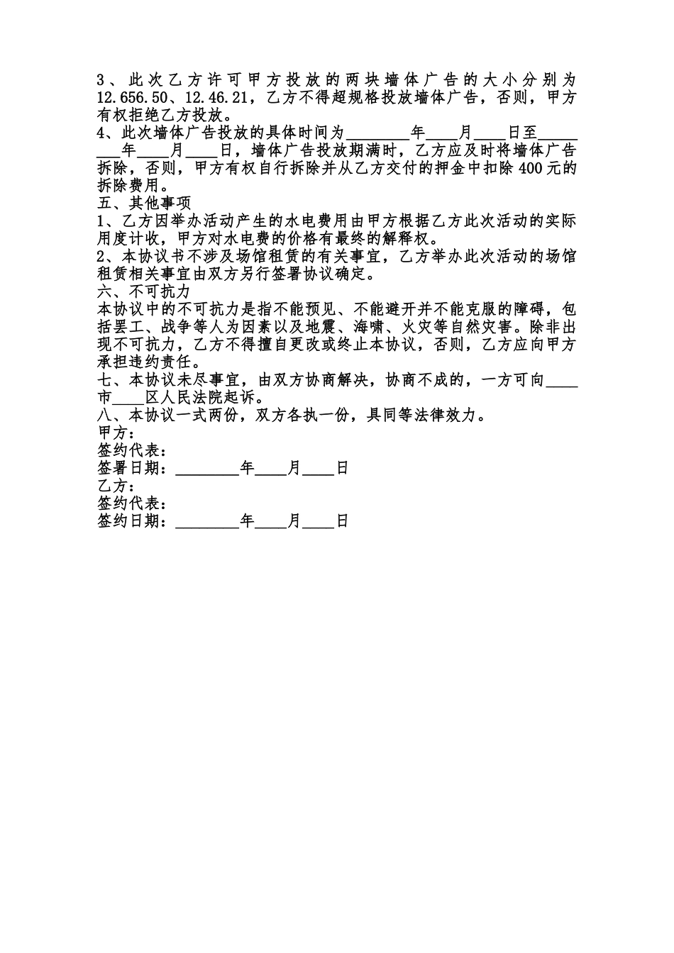 租赁合同书通用模板范本_第2页