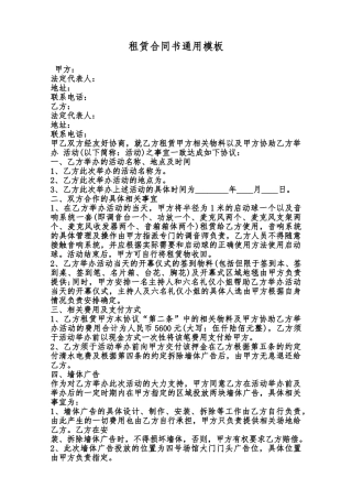 租赁合同书通用模板范本