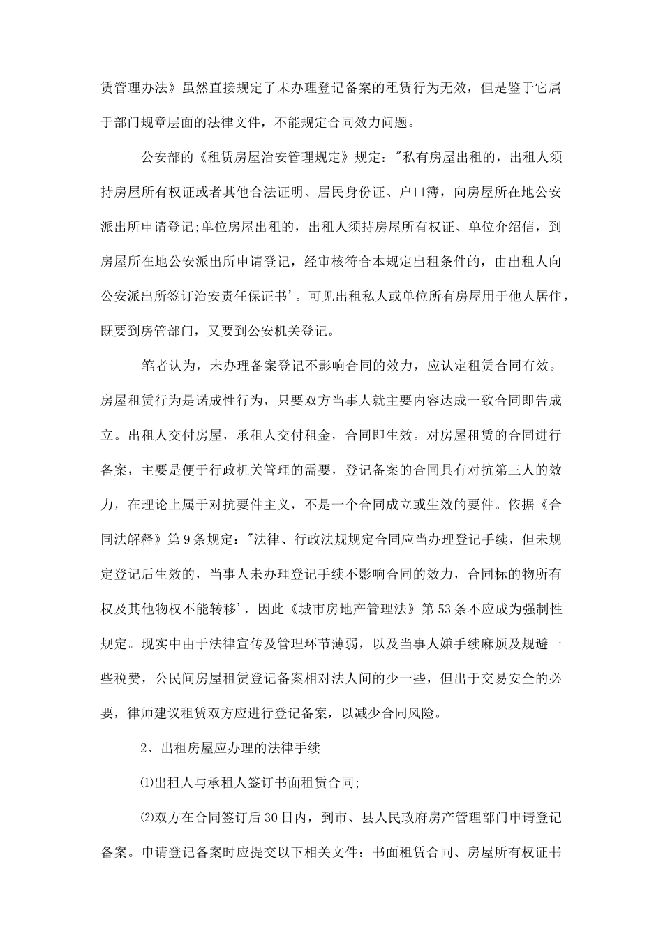 租赁合同未经备案是否有效_第2页