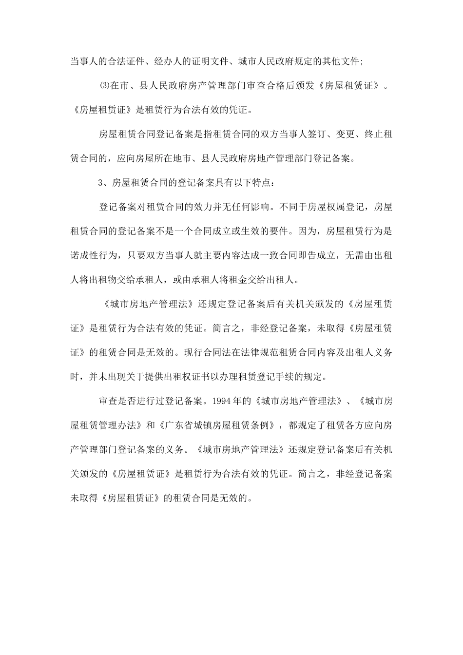 租赁合同未经备案是否有效_第3页