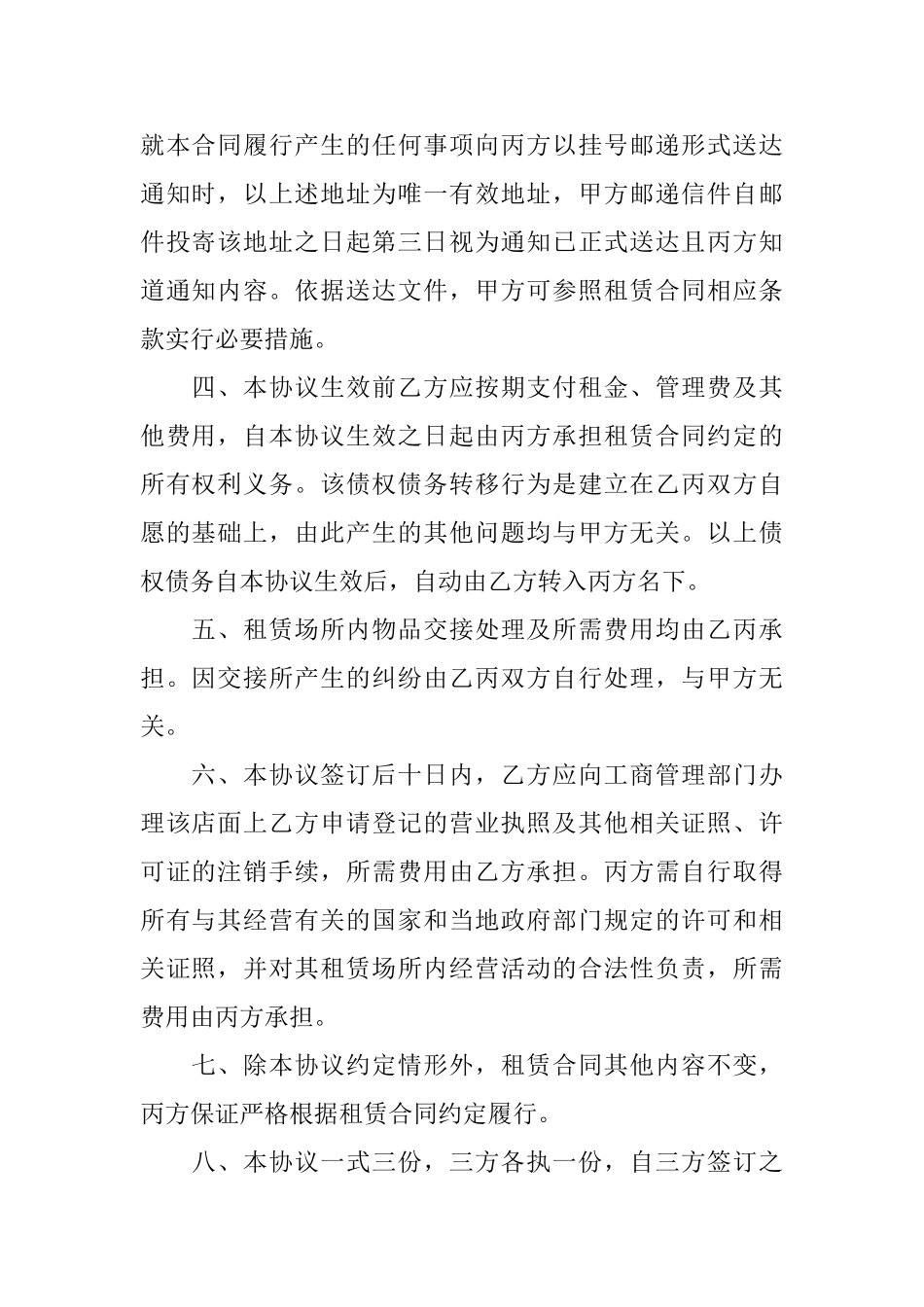 租赁合同主体变更协议租赁合同主体变更协议范本_第2页