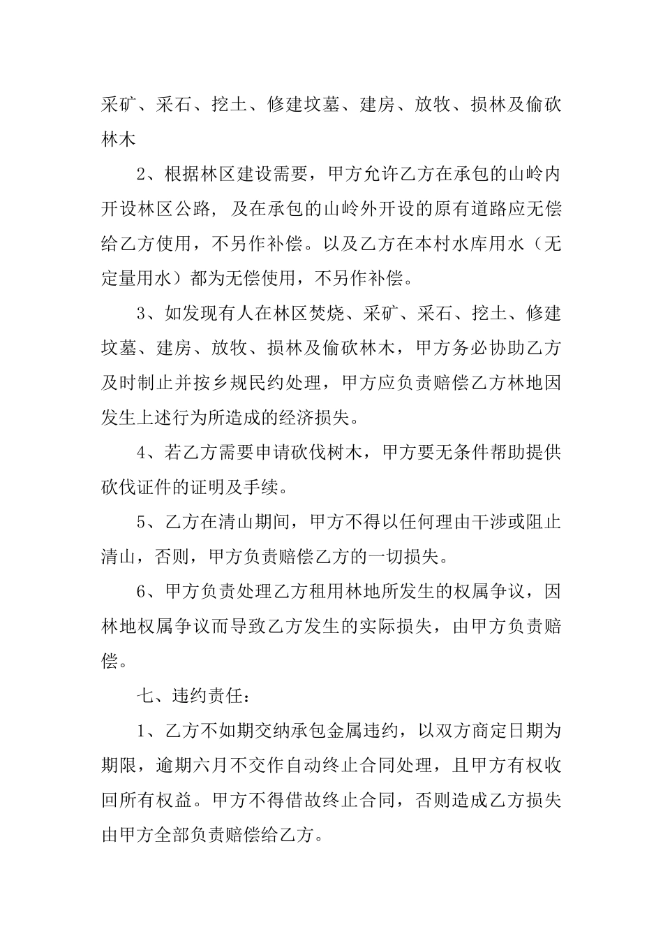 租赁合同合集5篇_第2页