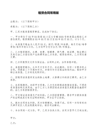 租赁合同常用版