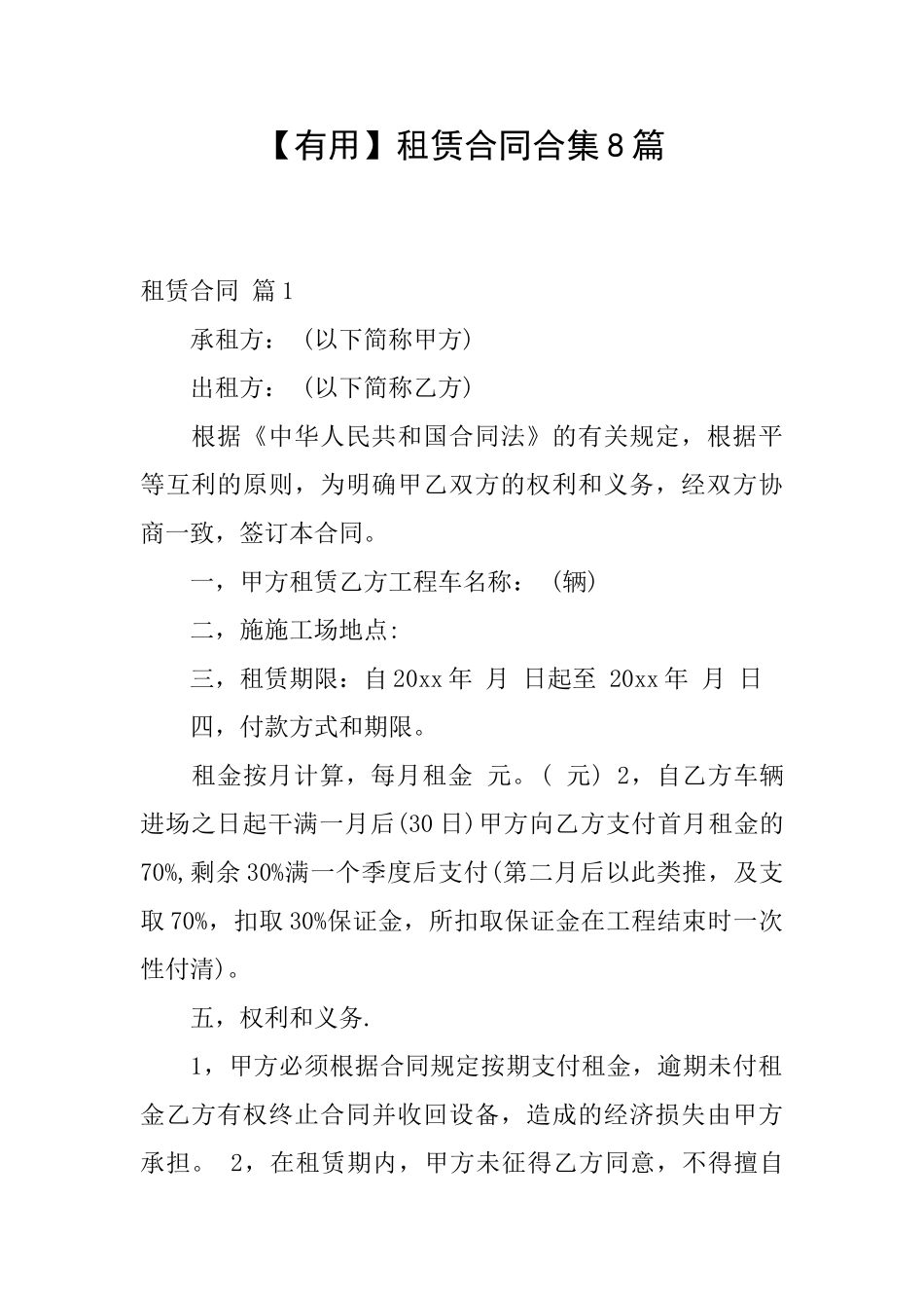 租赁合同合集8篇_第1页