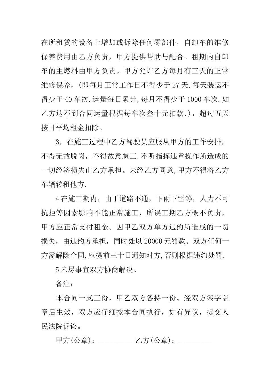 租赁合同合集8篇_第2页