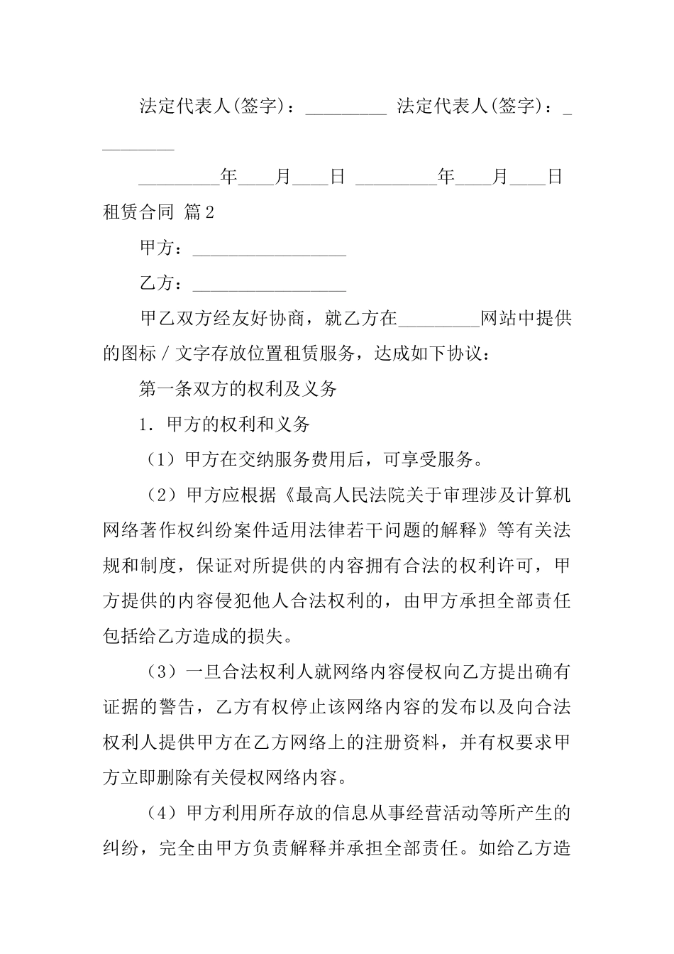 租赁合同合集8篇_第3页