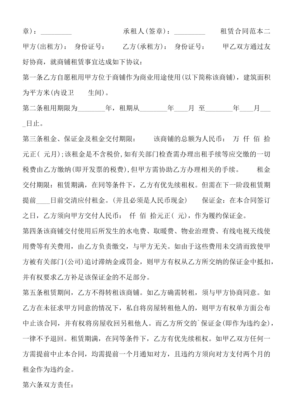 租赁合同标准样书_第2页