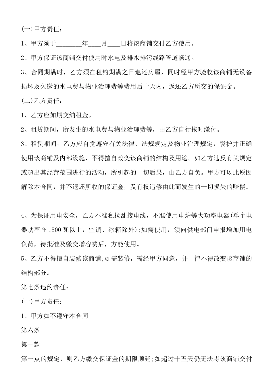 租赁合同标准样书_第3页