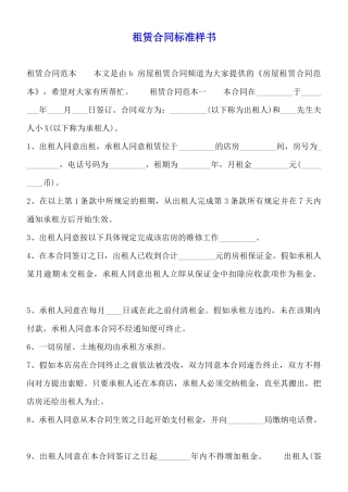 租赁合同标准样书